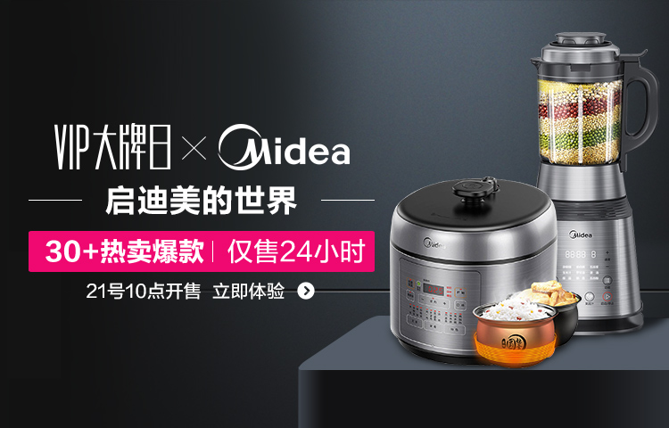 唯品会携手美的打造